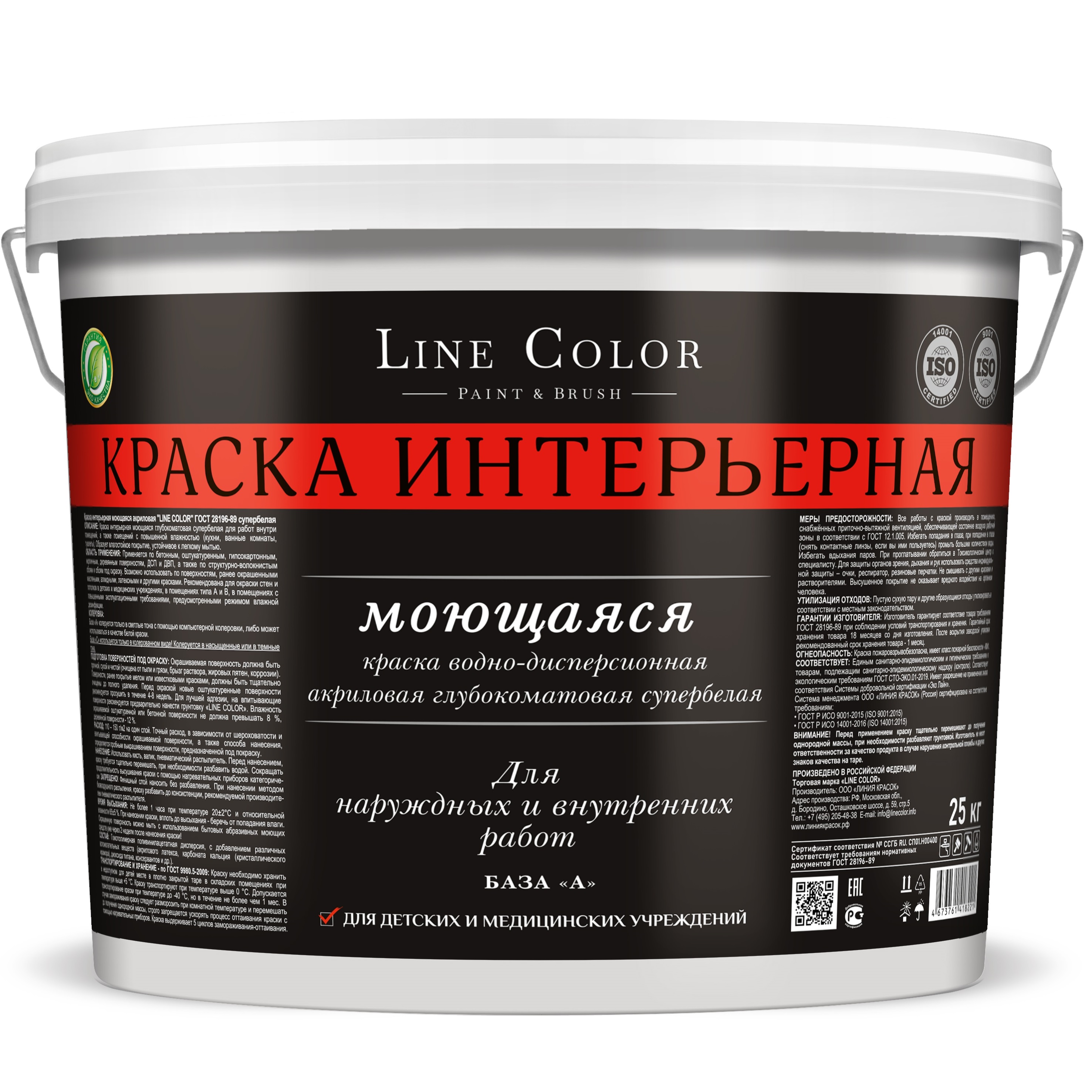 Краска интерьерная акриловая моющаяся Line Color, супербелая, 25 кг, по  ГОСТ 28196-89